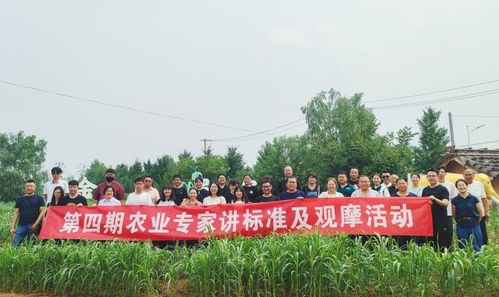 北京市專家講標準觀摩活動成功舉辦 助力農業高質量發展